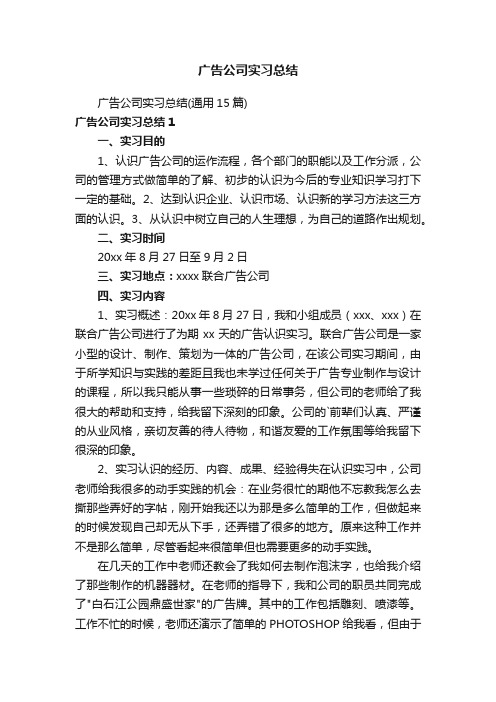 广告公司实习总结