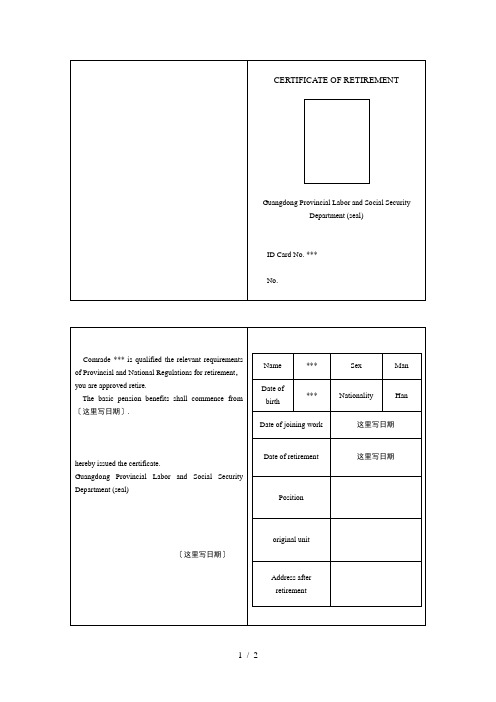 退休证翻译模板39049