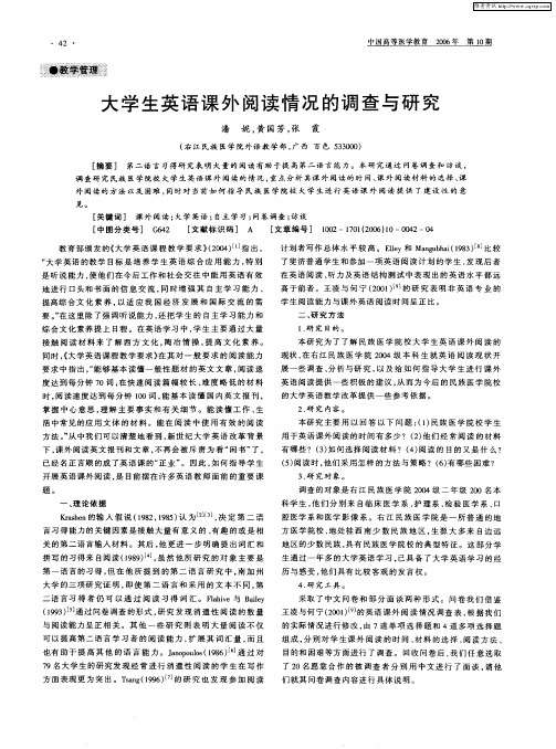 大学生英语课外阅读情况的调查与研究