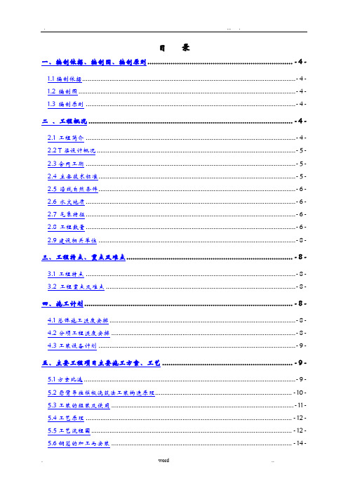 声屏障T梁现浇桥面板建筑施工组织设计及对策