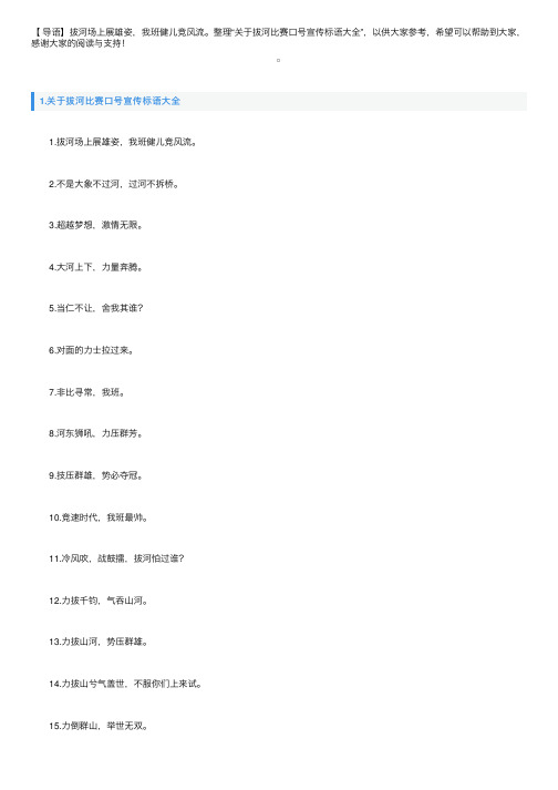 关于拔河比赛口号宣传标语大全