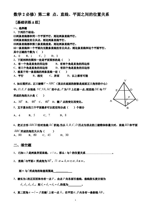 高中数学必修2_点、直线、平面之间的关系专项练习(含答案)