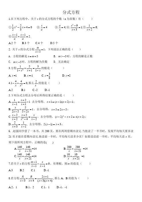 初二数学分式方程练习题(含答案)