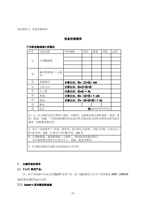 户内配电箱元件价格表