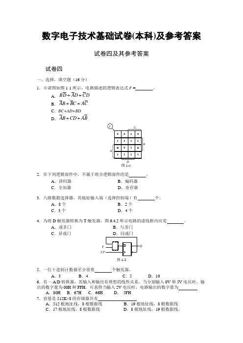 数字电子技术基础试卷四