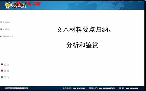 2014全程复习高考语文(苏教版)一轮复习配套课件：加考内容 文本材料要点归纳、分析和鉴赏(159张ppt)