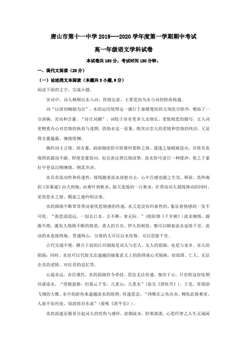 河北省唐山市第十一中学2019_2020学年高一语文上学期期中试题(含解析)
