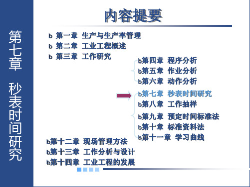 秒表时间研究