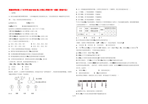 福建省莆田第二十五中学2022-2023高二生物上学期月考一试题(答案不全)