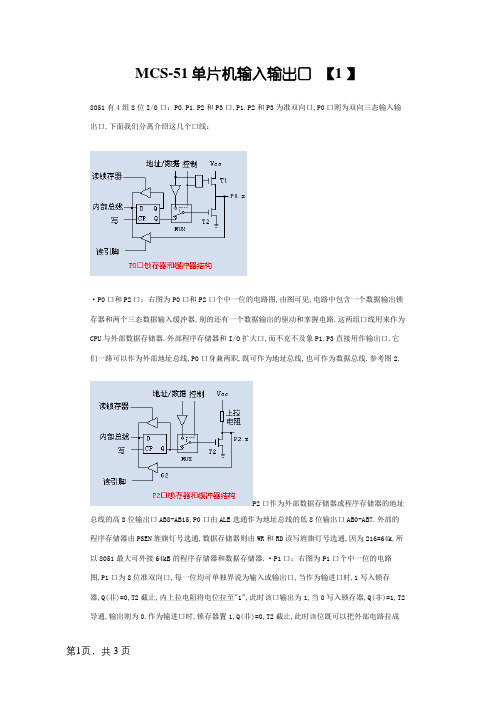 MCS-51单片机输入输出口