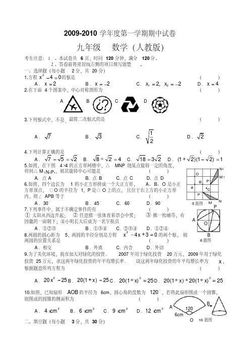 第一学期期中试卷九年级数学(人教版)