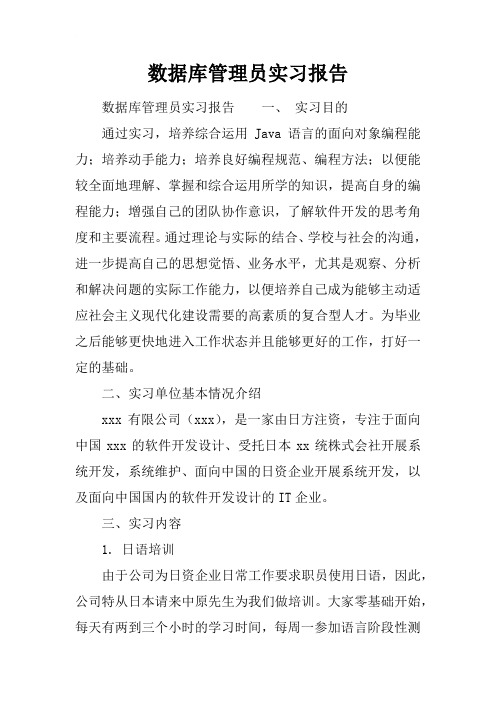 数据库管理员实习报告