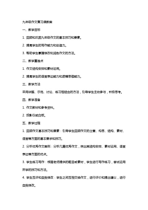 九年级作文复习课教案