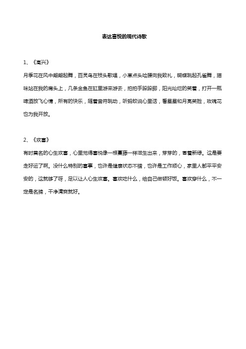 表达喜悦的现代诗歌