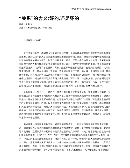 “关系”的含义好的,还是坏的