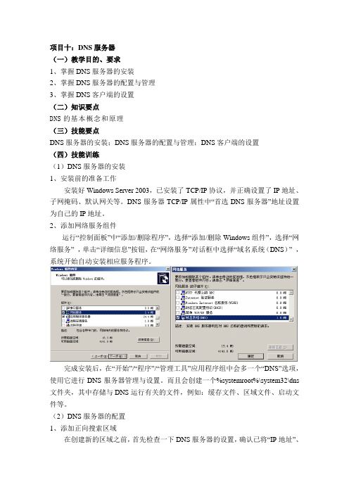 《网络操作系统》_实验指导书10_DNS服务器