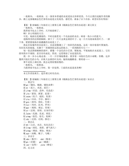 部编版三年级语文上册第五课《铺满金色巴掌的水泥道》课文原文、知识点及教案