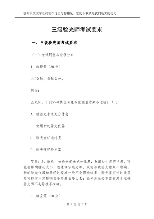 三级验光师考试要求