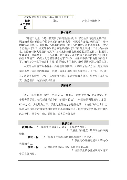 语文版七年级下册第三单元
