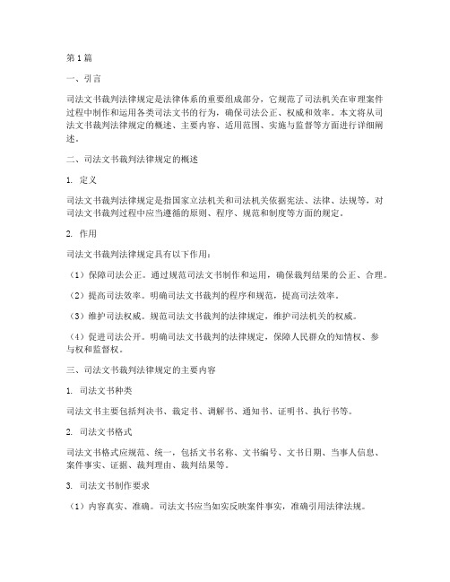 司法文书裁判法律规定(3篇)