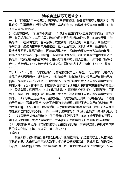 诗歌表达技巧习题答案