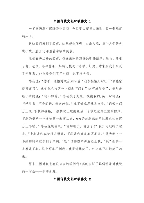 我最喜欢中国的传统文化对联作文三年级