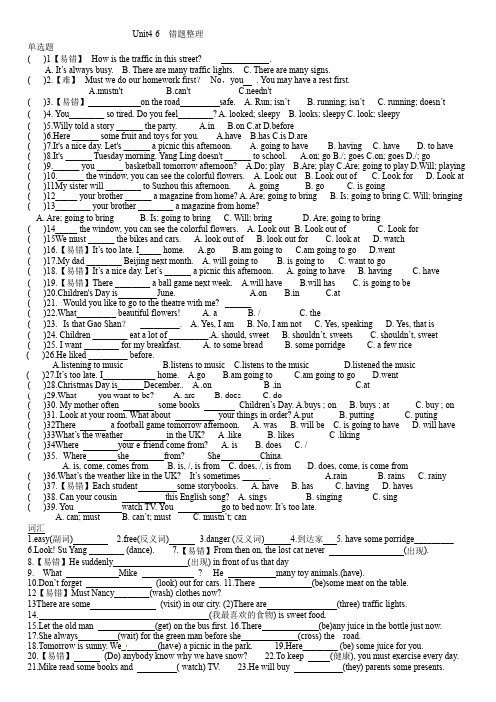 六年级下册英语试题-unit 4-6错题   译林版三起