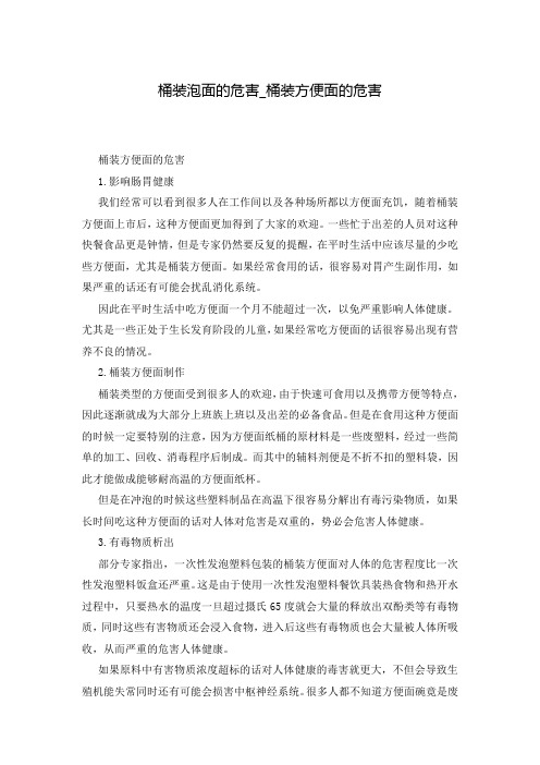 桶装泡面的危害_桶装方便面的危害