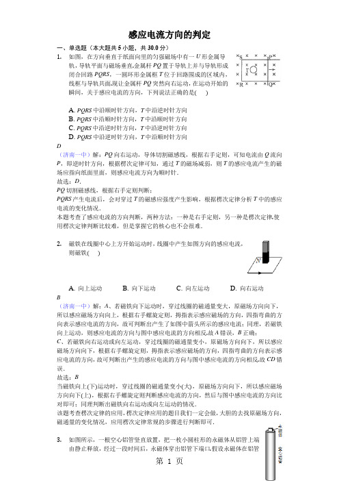 感应电流方向的判定-精美解析版-学习文档