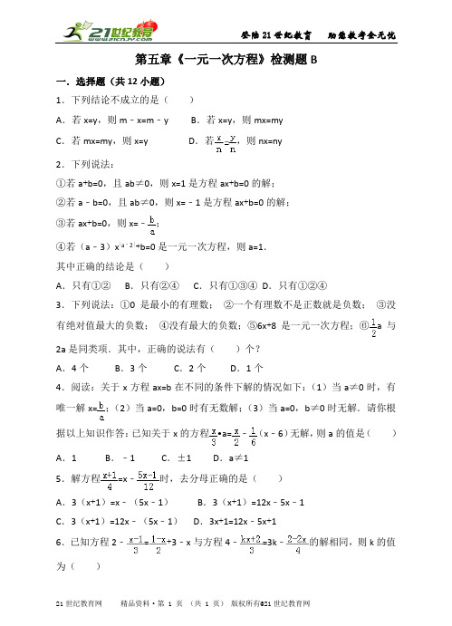 第五章《一元一次方程》检测题B