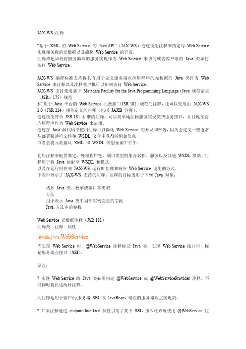 jax-ws webservice注解详解