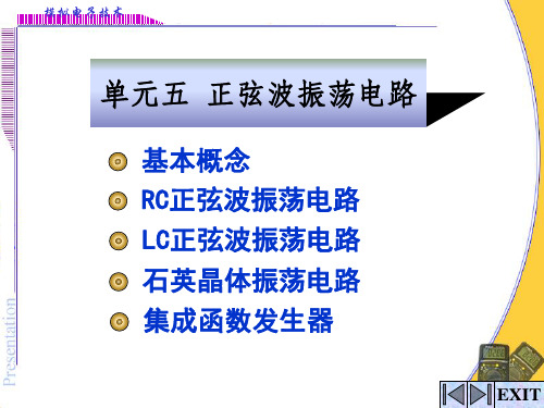 模拟电子技术课件——正弦波振荡电路