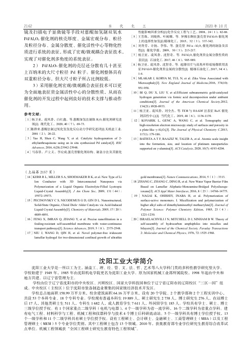 沈阳工业大学简介