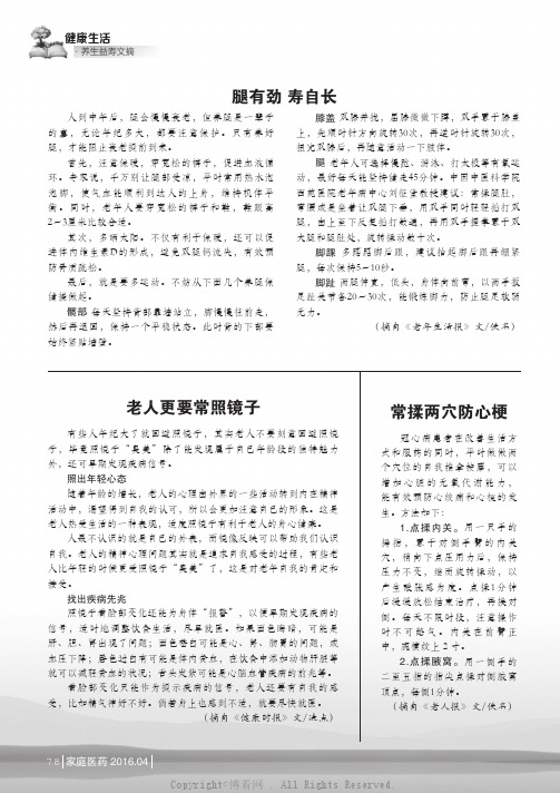 腿有劲寿自长老人更要常照镜子