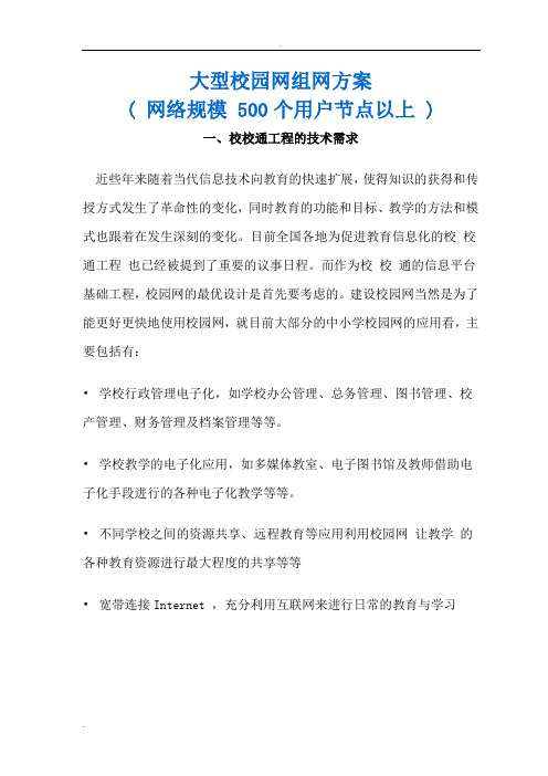 大型校园网组网方案