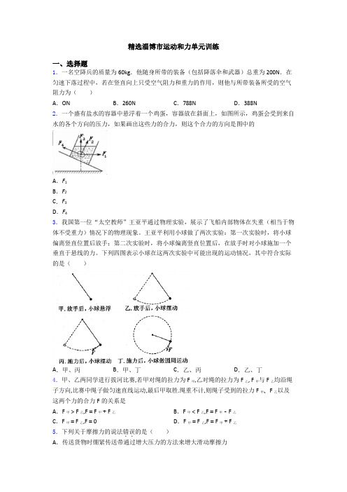 精选淄博市运动和力单元训练