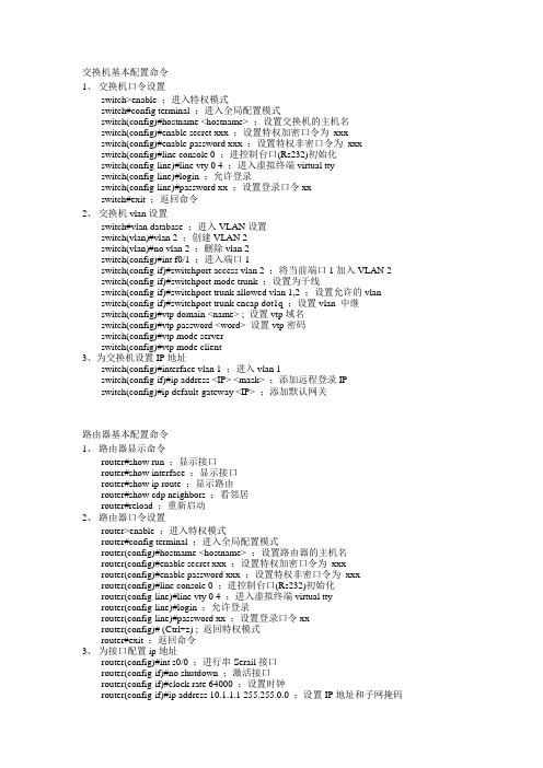 交换机路由器常用命令