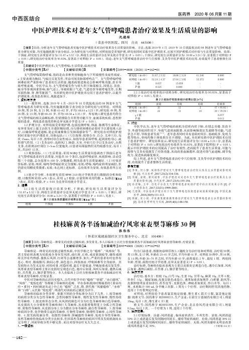 桂枝麻黄各半汤加减治疗风寒束表型荨麻疹 30 例