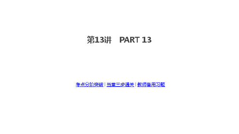 2020届高考一轮复习生物课件 第四单元 第13讲 细胞的分化、衰老、凋亡与癌变