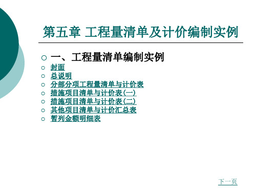 工程量清单及计价编制实例