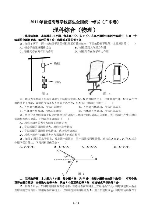 2011年广东高考物理卷(含答案)