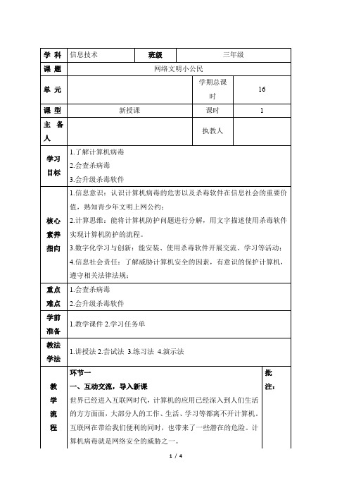 《网络文明小公民》精品教案