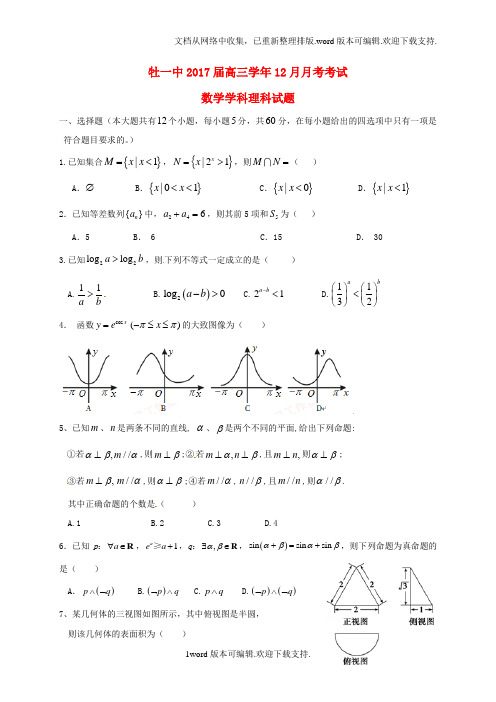 高三数学12月月考试题理10