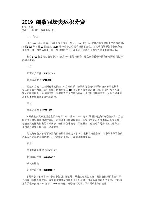 2019 细数羽坛奥运积分赛