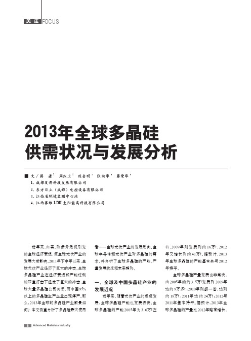 2013年全球多晶硅供需状况与发展分析