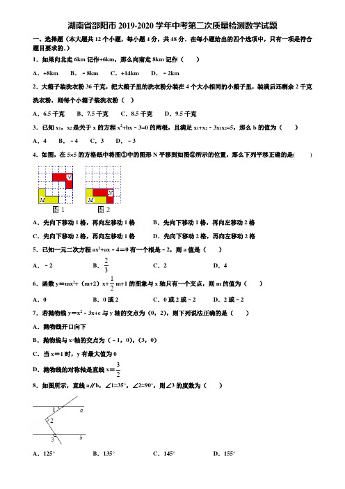 湖南省邵阳市2019-2020学年中考第二次质量检测数学试题含解析