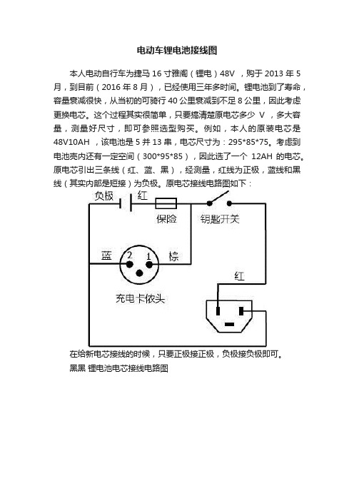 电动车锂电池接线图