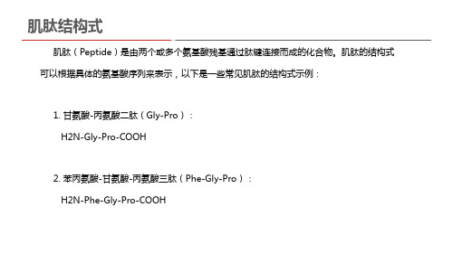 肌肽结构式