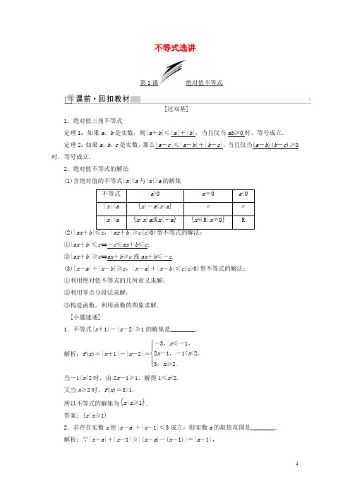 高三文科数学一轮复习讲义,复习补习资料：不等式选讲