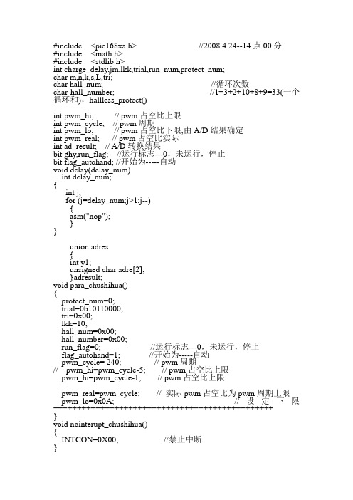 直流无刷电机控制PIC程序(最新)